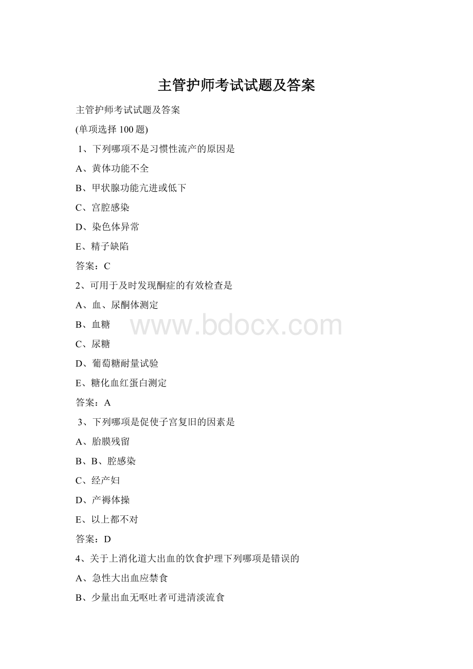 主管护师考试试题及答案.docx