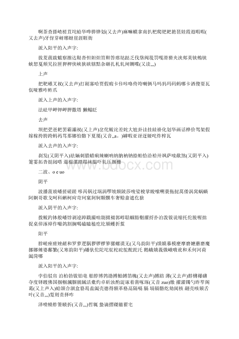 中华新韵表.docx_第2页