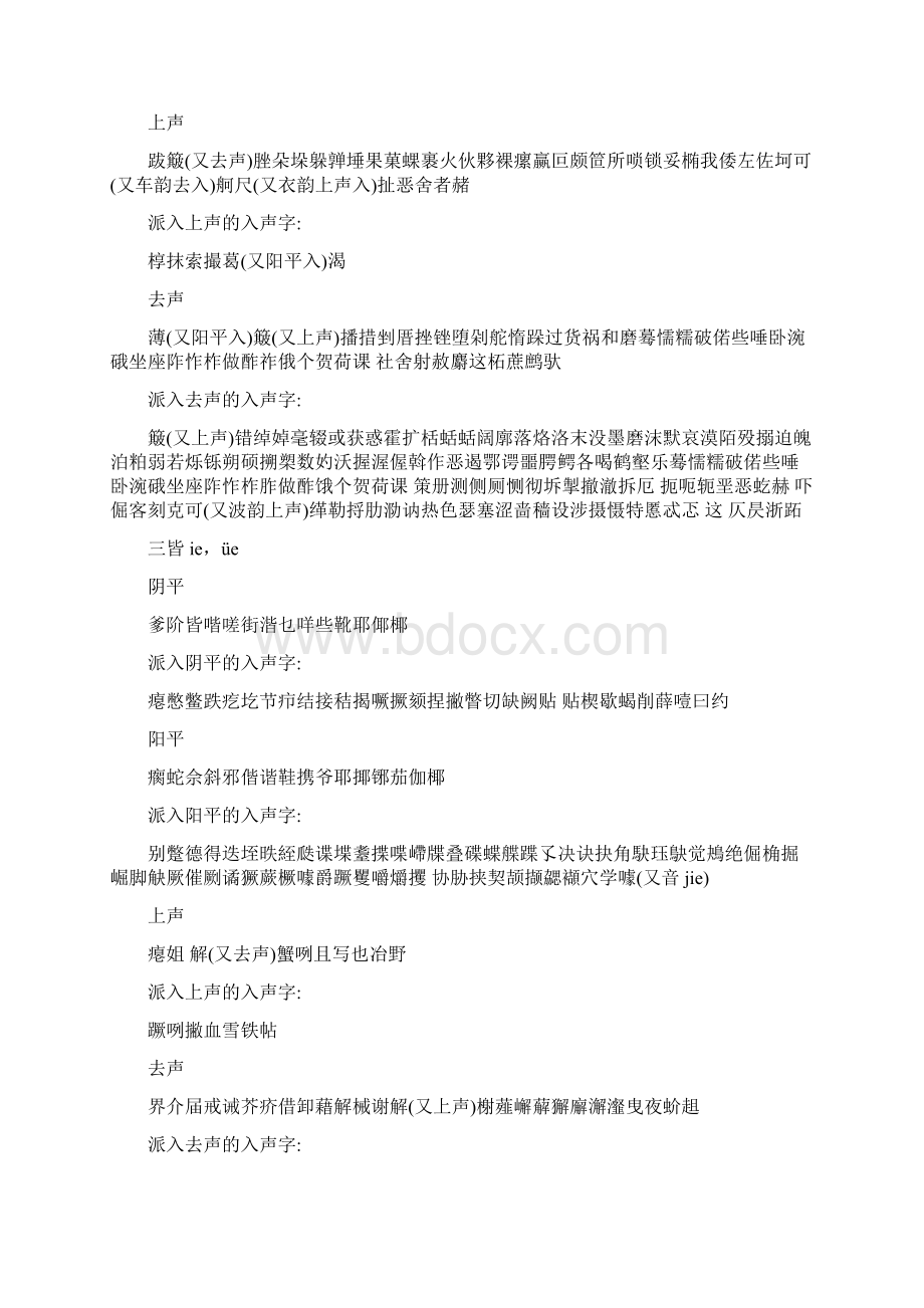 中华新韵表Word格式文档下载.docx_第3页