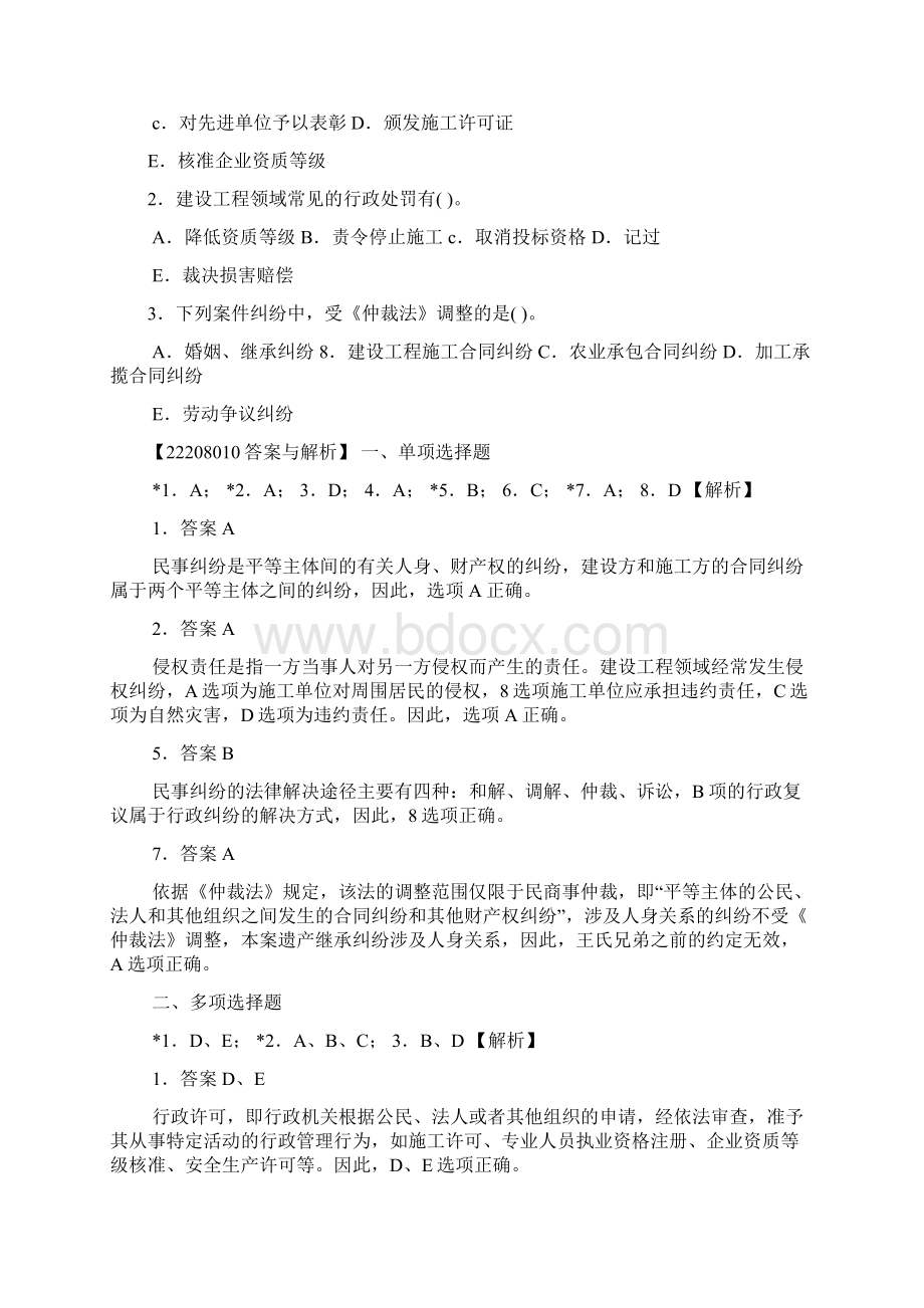 二级建造师解决建设工程纠纷法律制度.docx_第3页