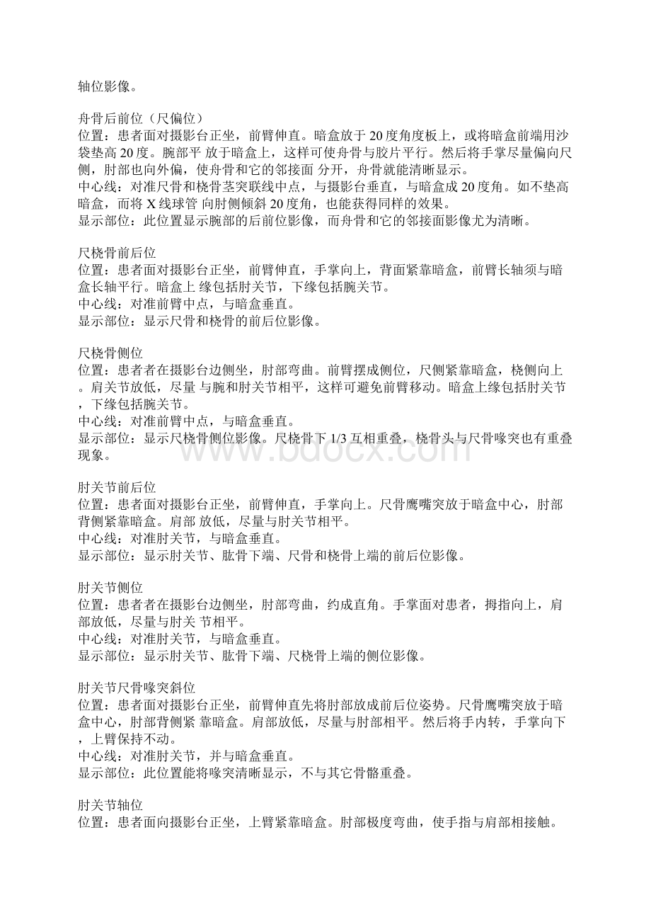 X线检查原则及各部位检查技术Word格式文档下载.docx_第3页