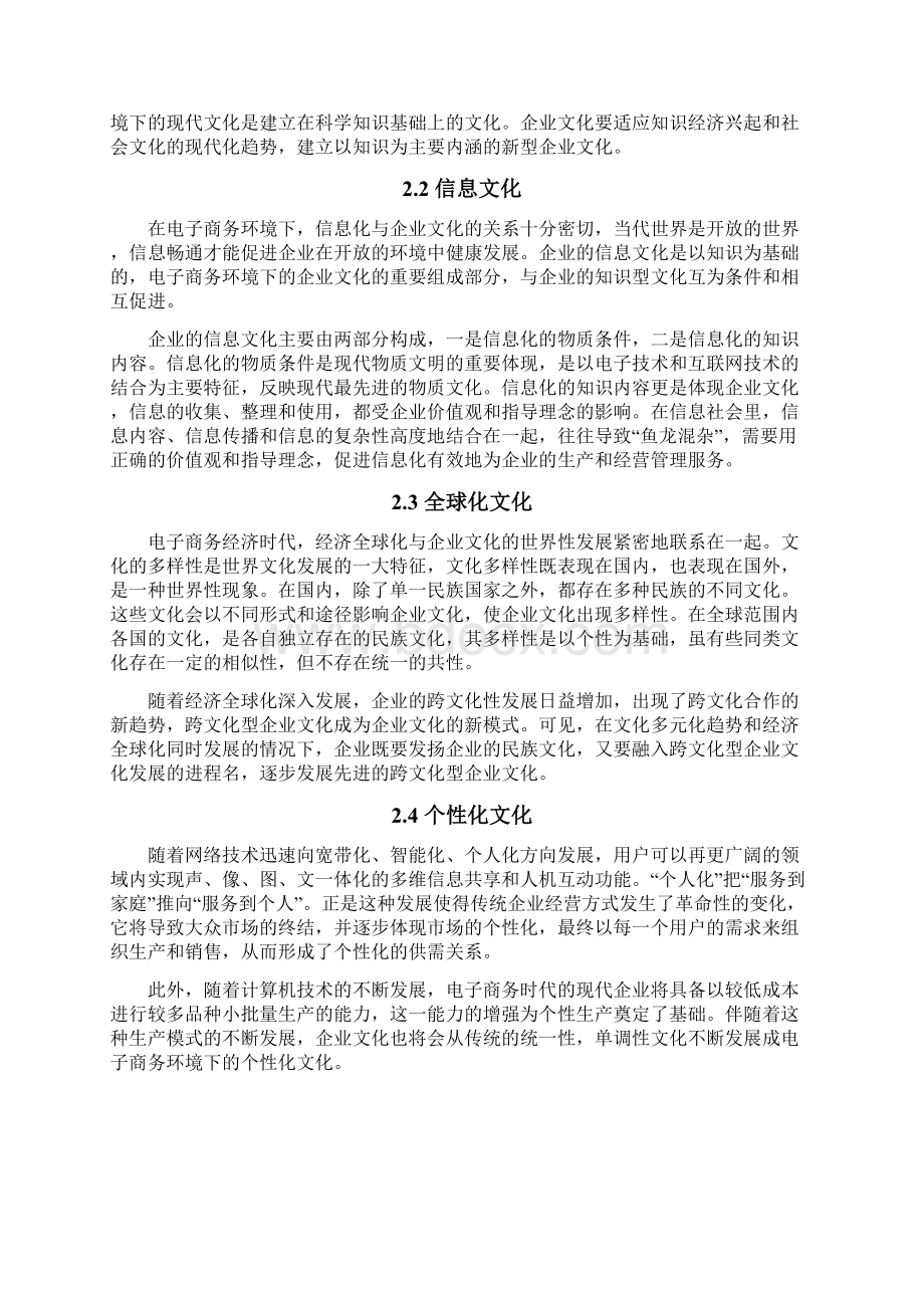 电子商务环境下企业文化的特征.docx_第2页