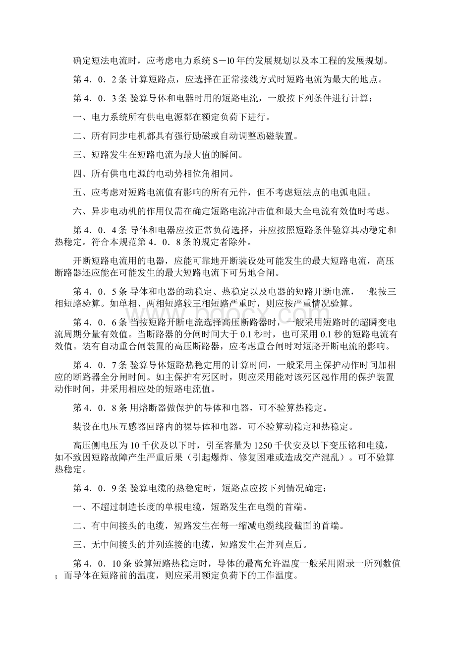 工业与民用35千伏高压配电装置设计规范.docx_第3页