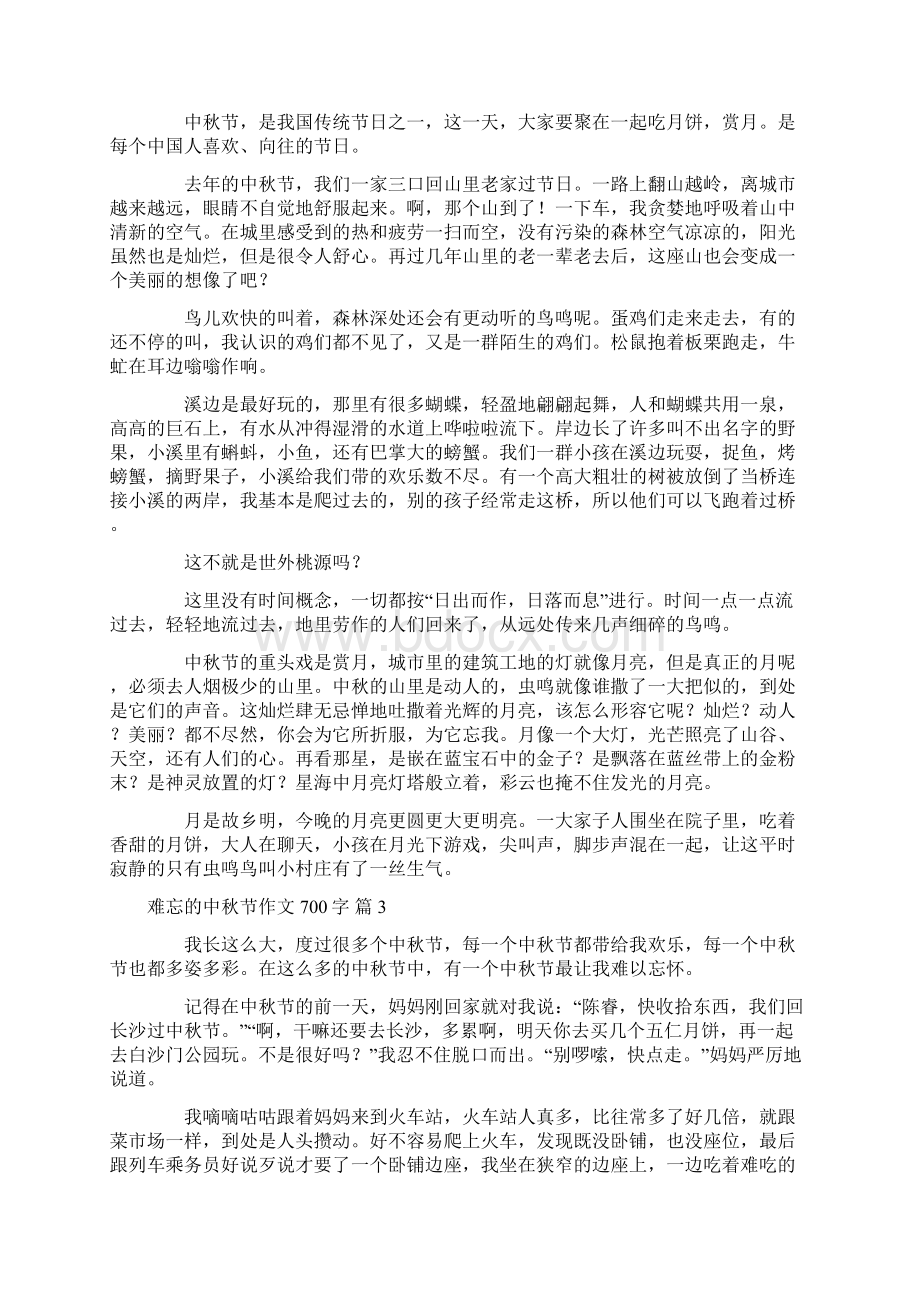 精选难忘的中秋节作文700字8篇.docx_第2页