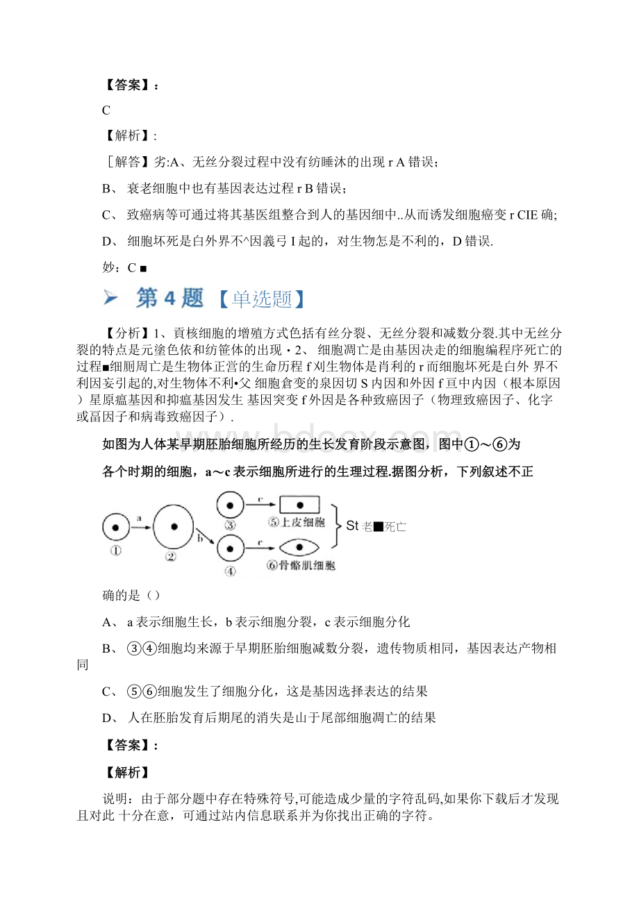 高中必修一生物第3节细胞的衰老北师大版复习巩固三十九.docx_第3页