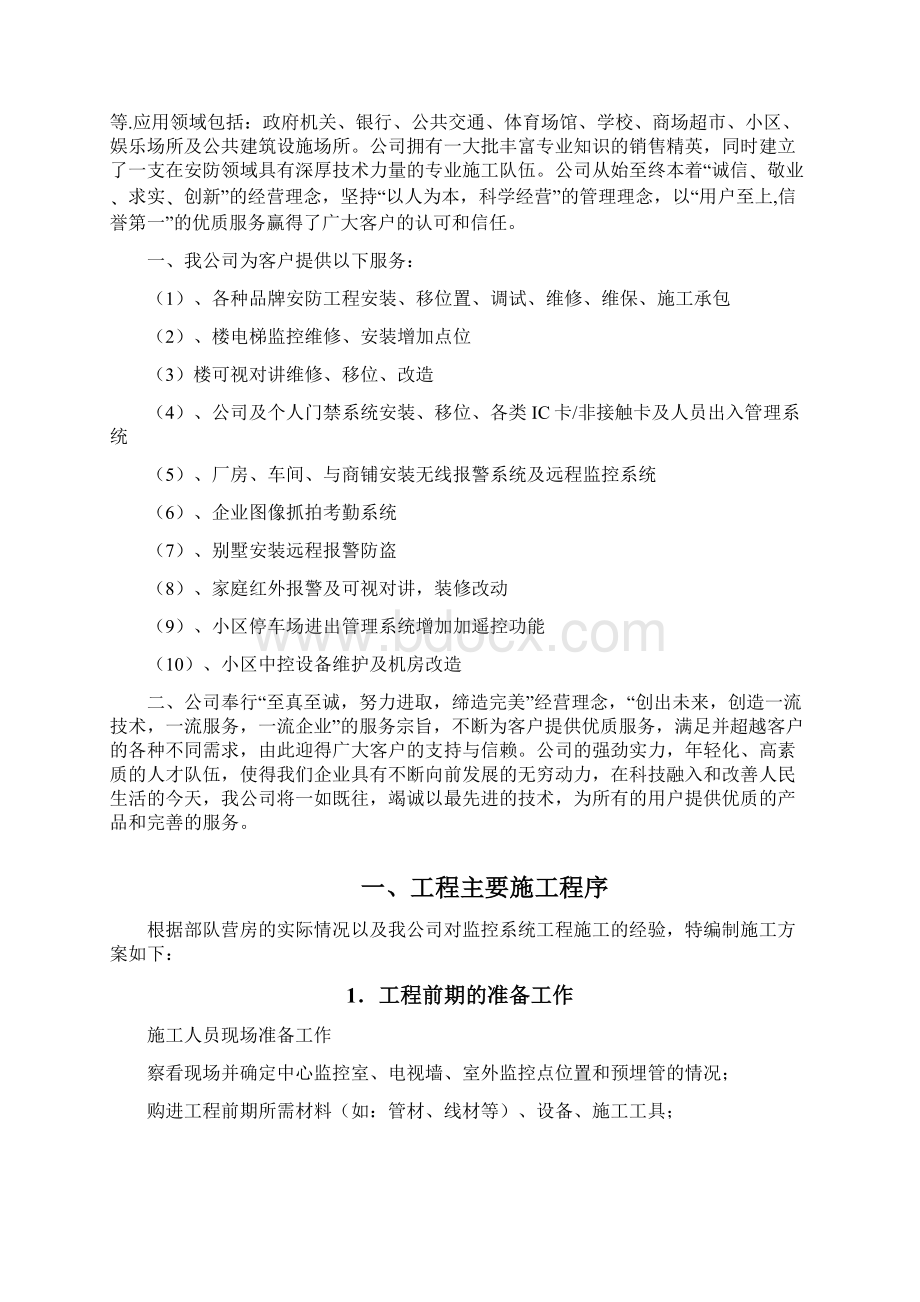 9A文视频监控施工方案投标书.docx_第2页