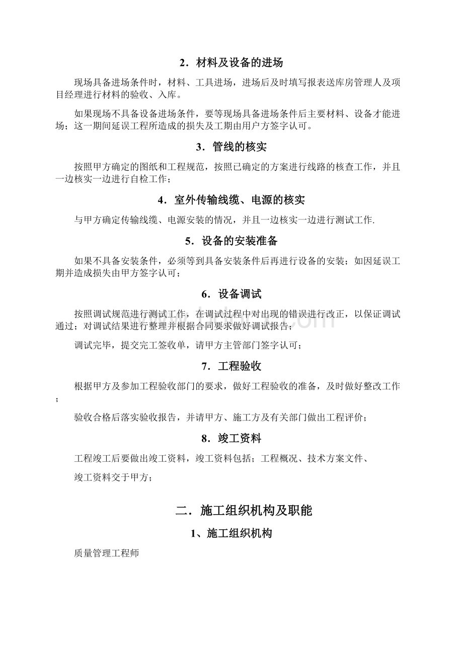 9A文视频监控施工方案投标书.docx_第3页