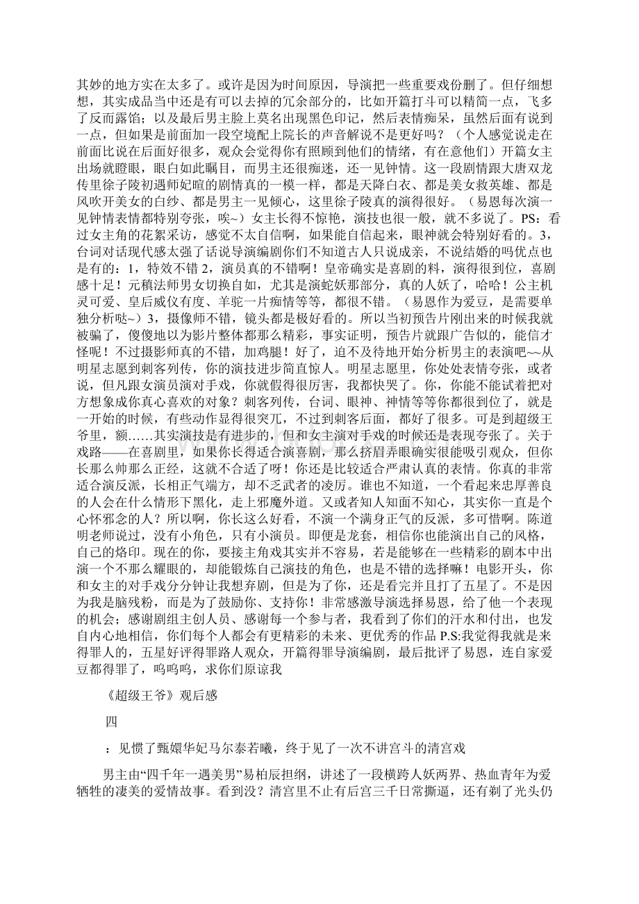 《超级王爷》经典观后感Word文档格式.docx_第3页