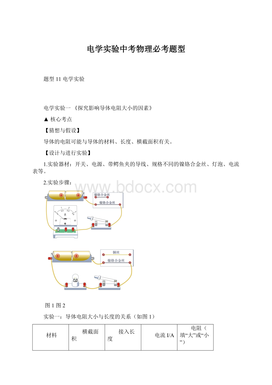 电学实验中考物理必考题型.docx_第1页