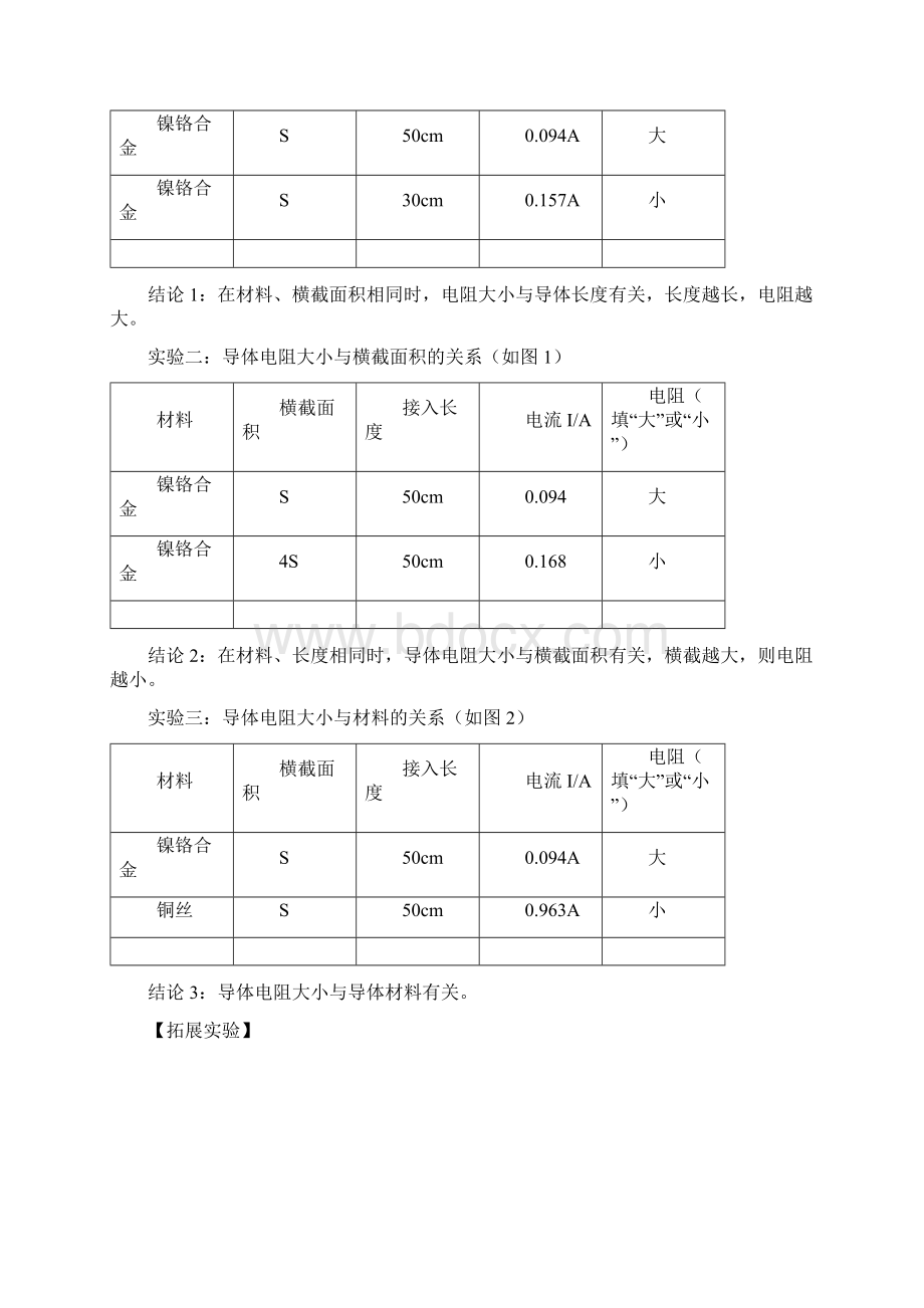 电学实验中考物理必考题型.docx_第2页