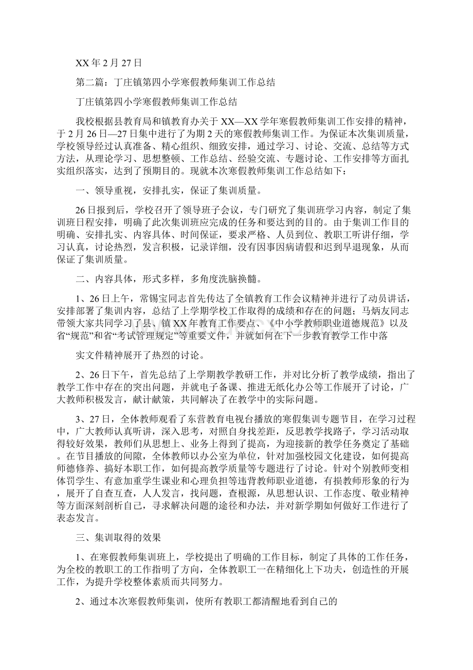 教育文化寒假小学教师工作总结多篇范文文档格式.docx_第2页