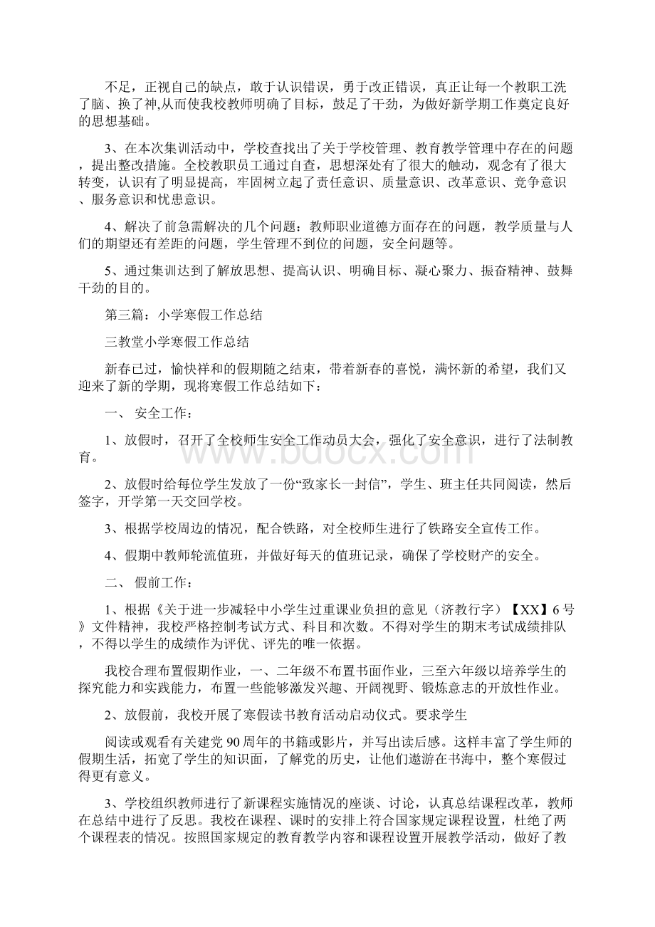 教育文化寒假小学教师工作总结多篇范文文档格式.docx_第3页