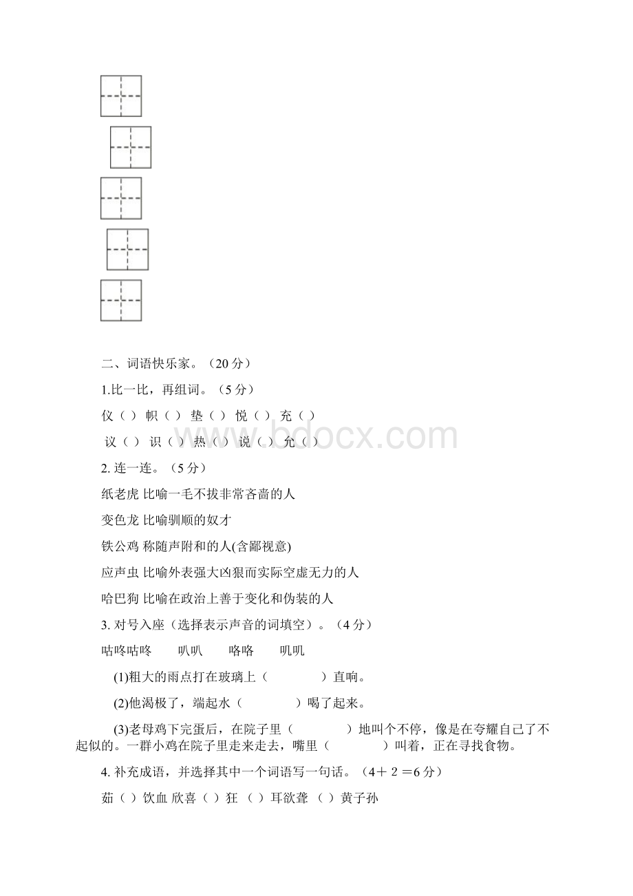 统编版语文四年级下册期末测试题附答案共2套.docx_第2页