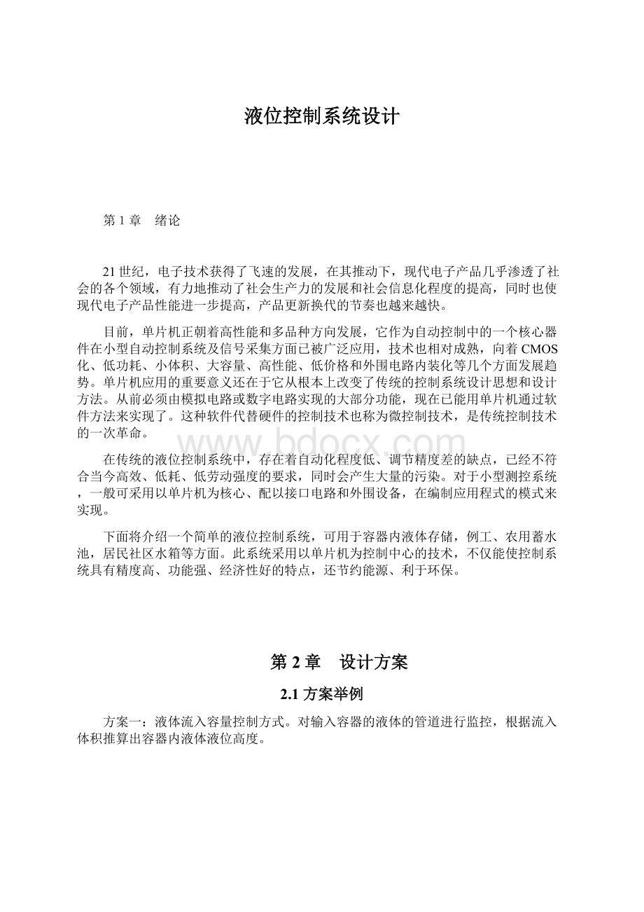 液位控制系统设计文档格式.docx