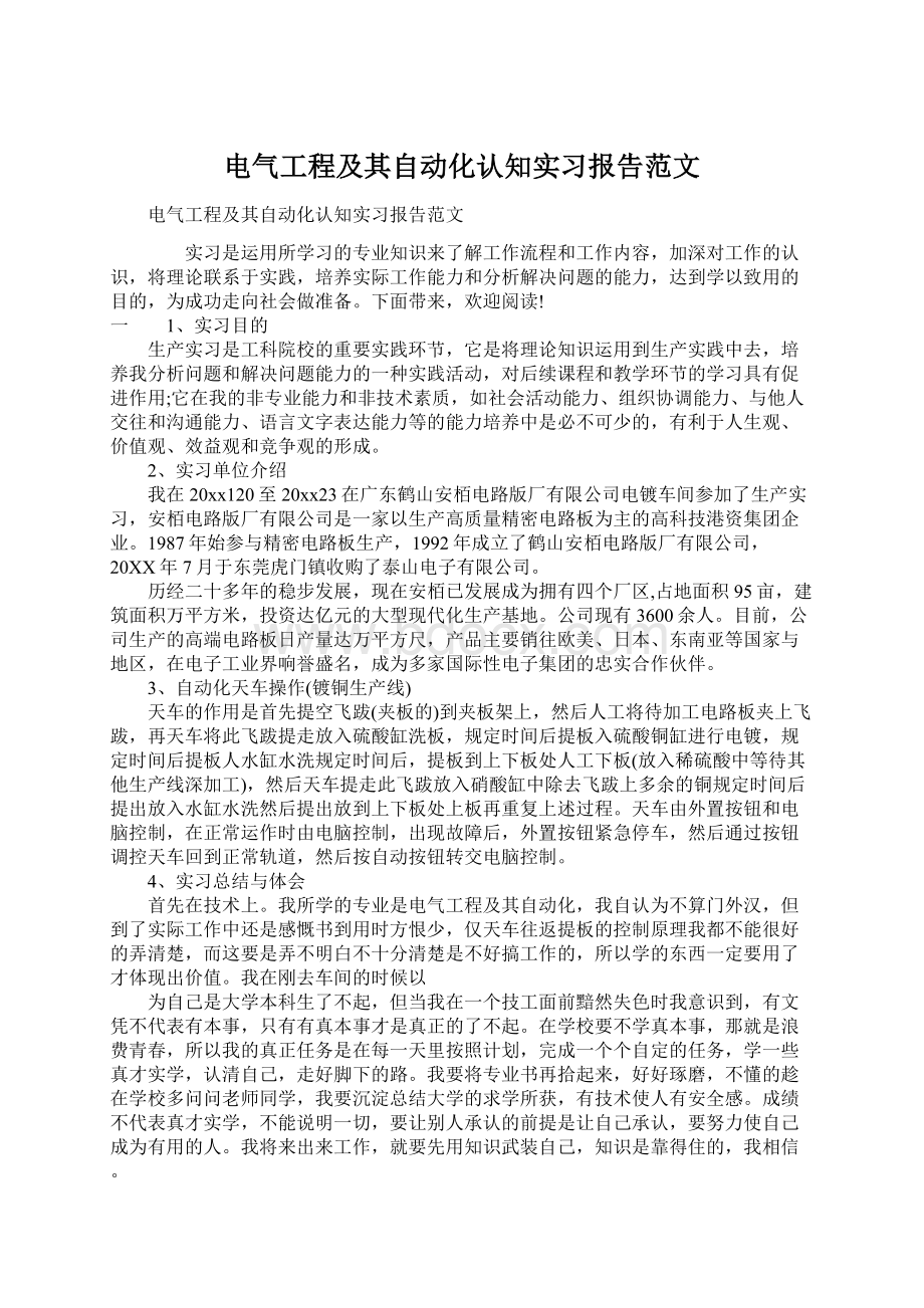 电气工程及其自动化认知实习报告范文.docx_第1页