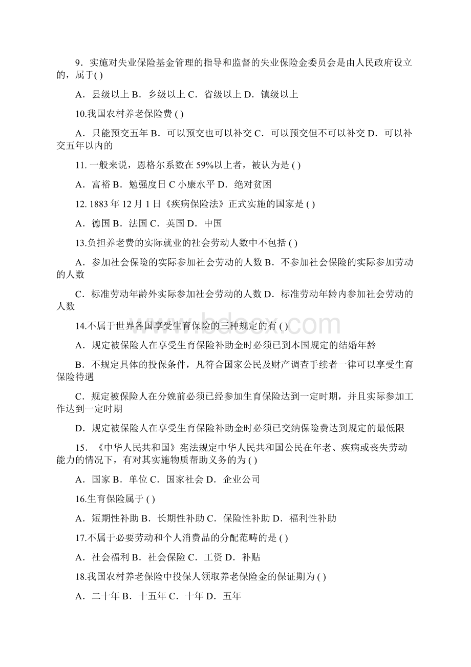 社会保障考试试题含答案解析Word文档下载推荐.docx_第2页