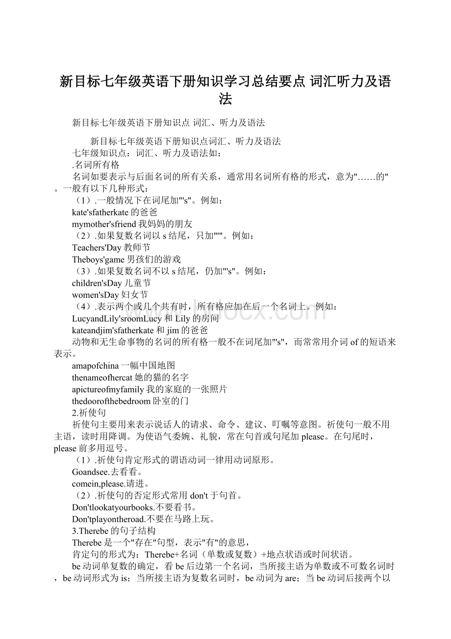 新目标七年级英语下册知识学习总结要点 词汇听力及语法Word下载.docx