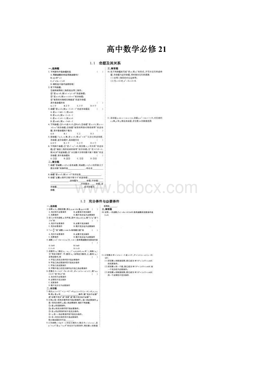 高中数学必修21.docx_第1页