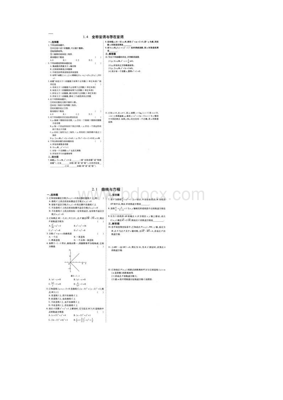 高中数学必修21.docx_第3页