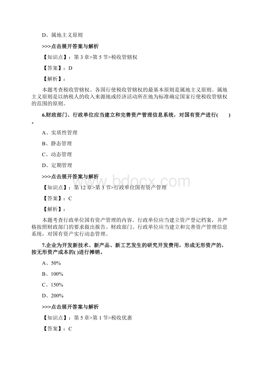 中级经济师《中级财政税收》复习题集第5455篇.docx_第3页