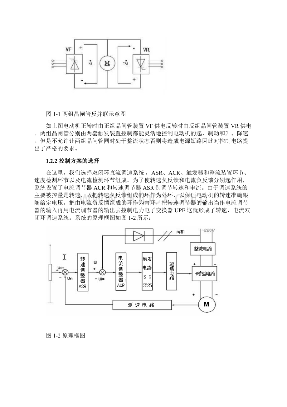 晶闸管直流电动机调速系统设计毕业设计.docx_第2页