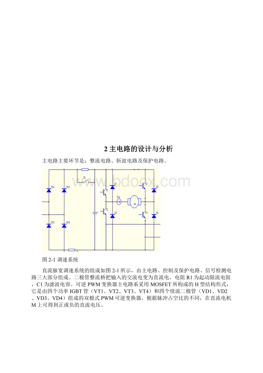 晶闸管直流电动机调速系统设计毕业设计.docx_第3页