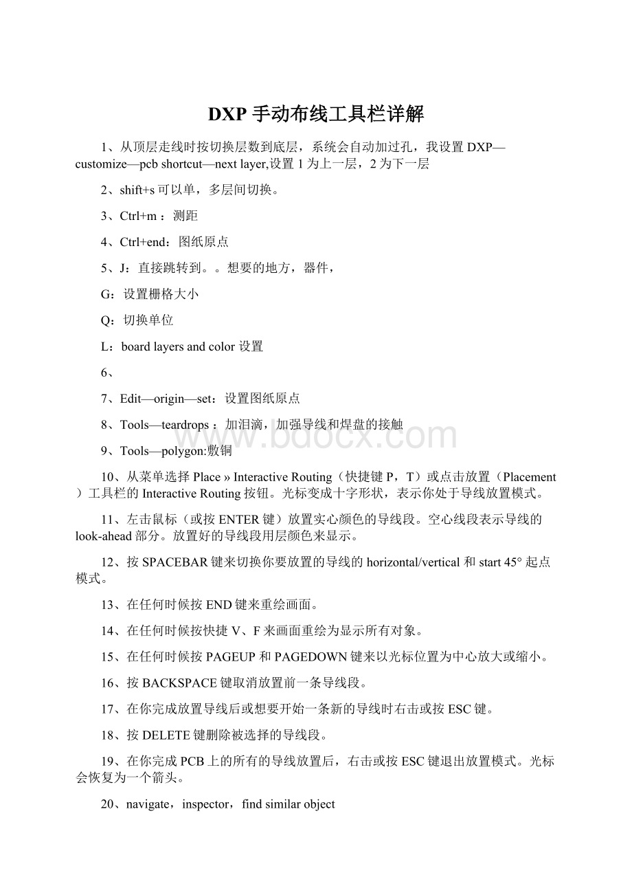 DXP 手动布线工具栏详解文档格式.docx