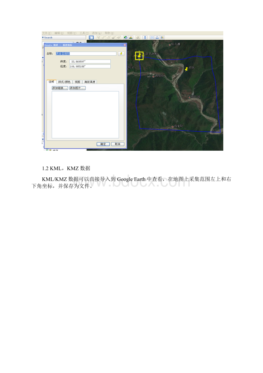 利用Google影像和STRM数据制作地形图流程.docx_第2页