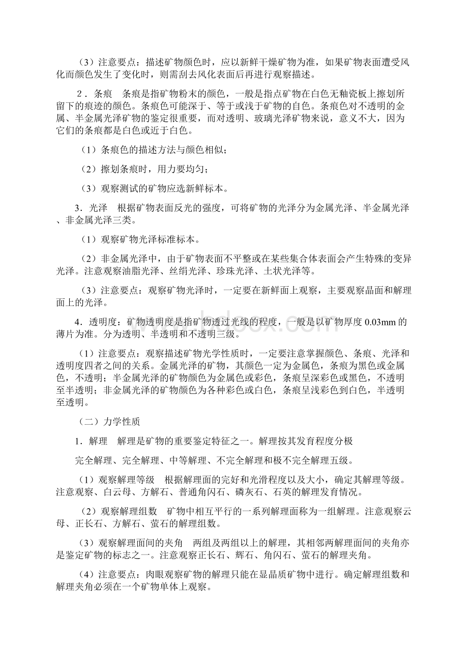 普通地质实习.docx_第3页