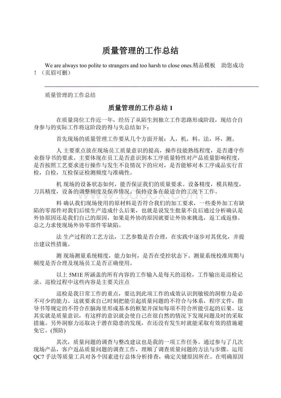 质量管理的工作总结.docx_第1页