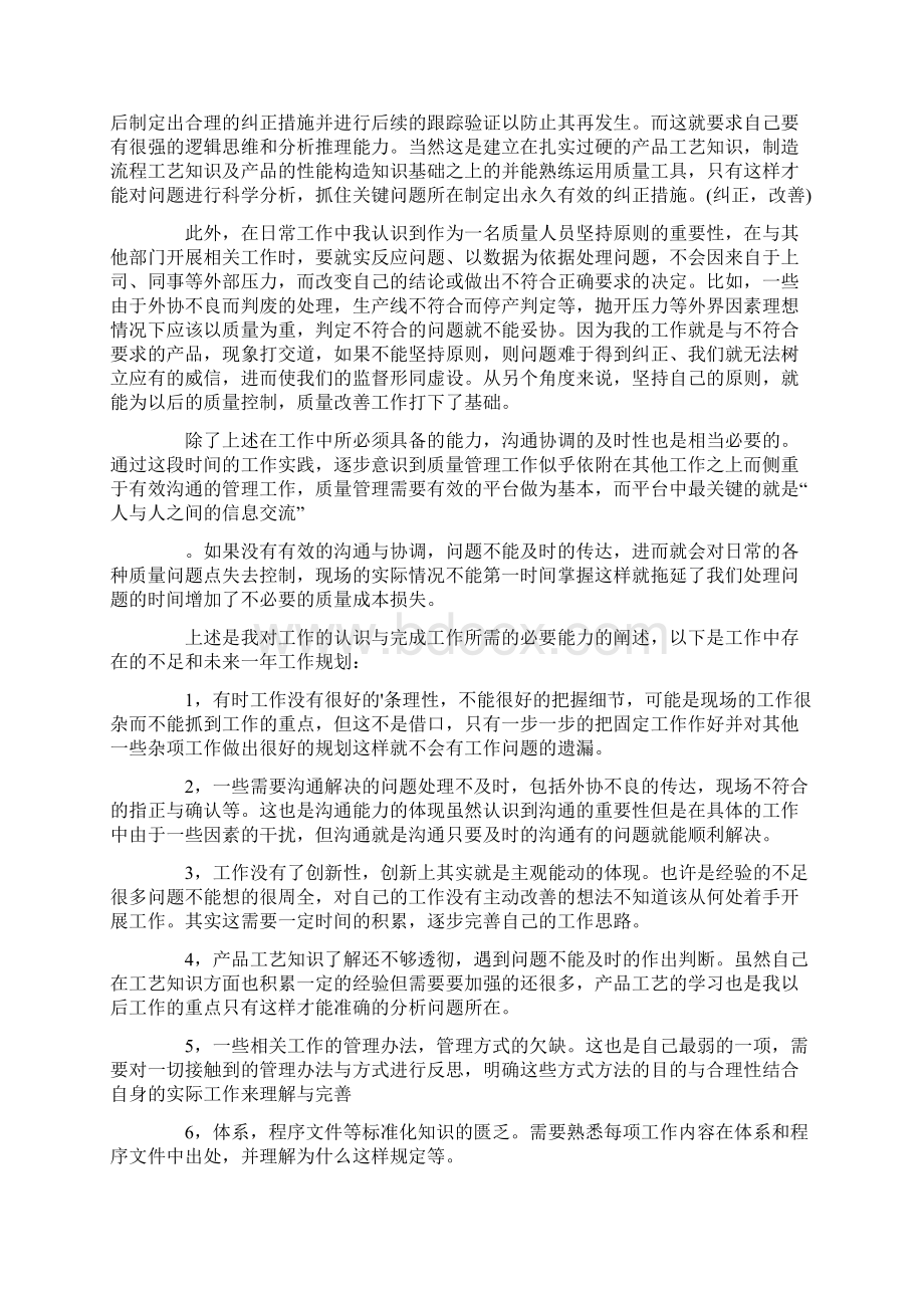 质量管理的工作总结.docx_第2页