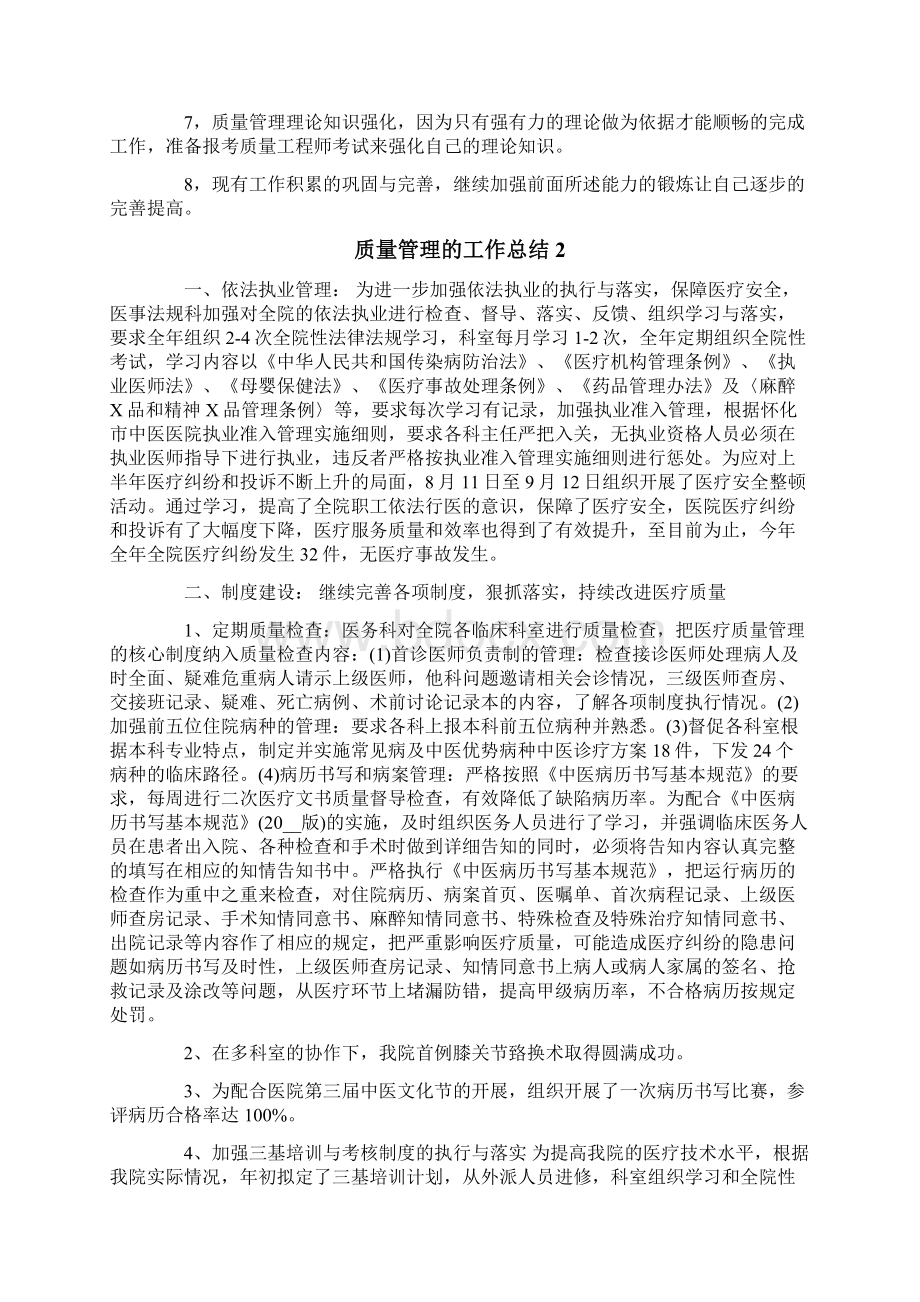 质量管理的工作总结.docx_第3页