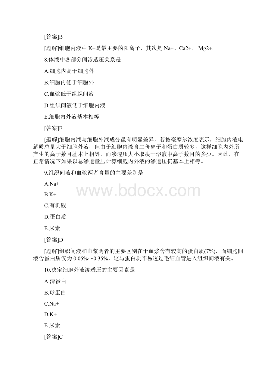 整理水电解质平衡练习题.docx_第3页