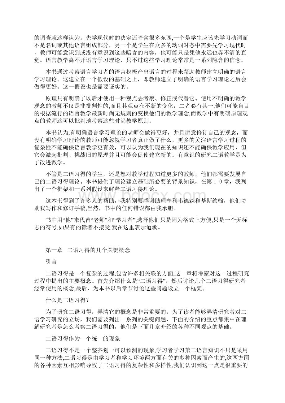 第二语言习得概论.docx_第2页