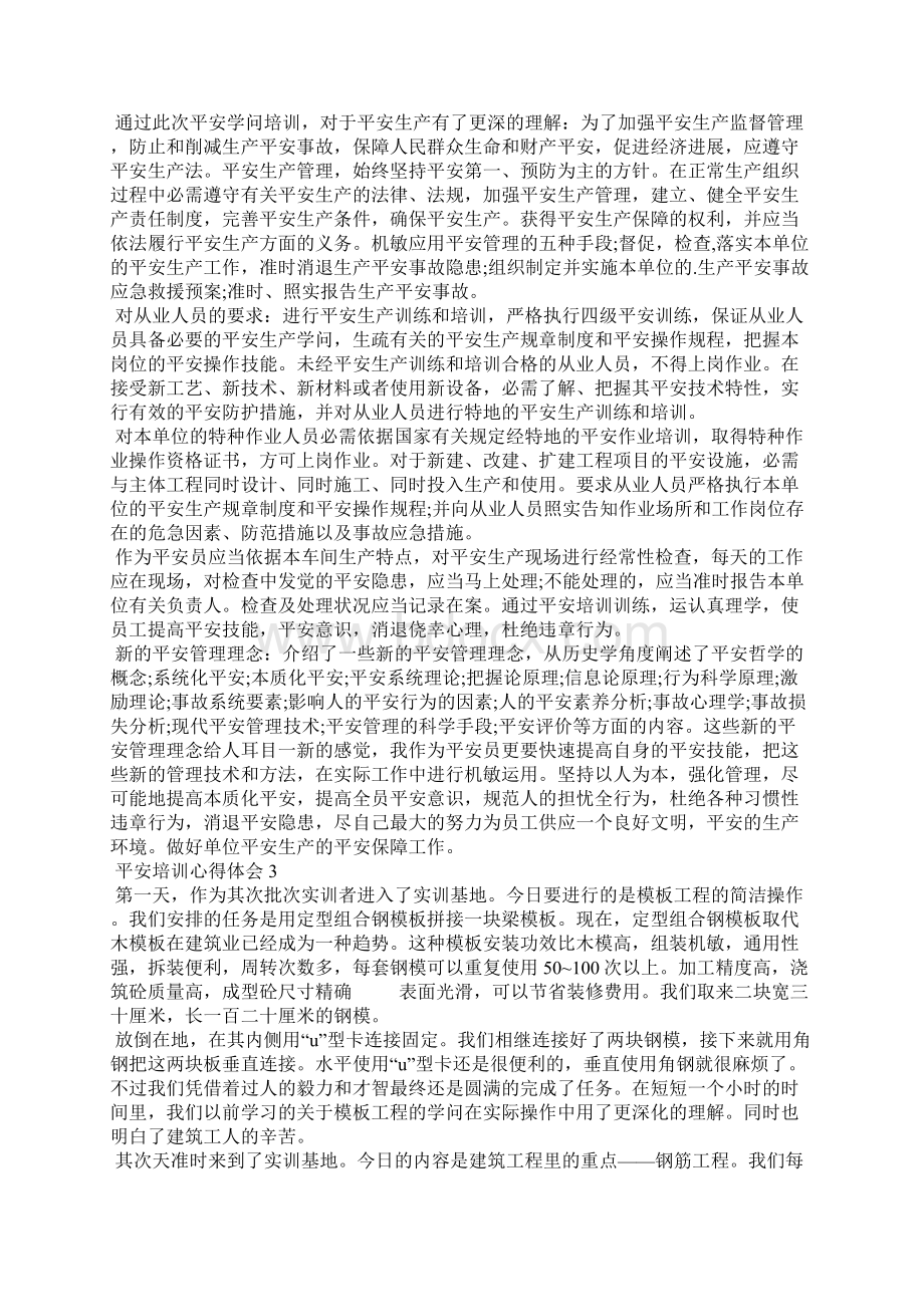 工业安全培训心得范文5篇.docx_第2页