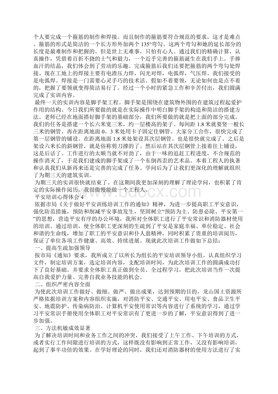 工业安全培训心得范文5篇.docx_第3页