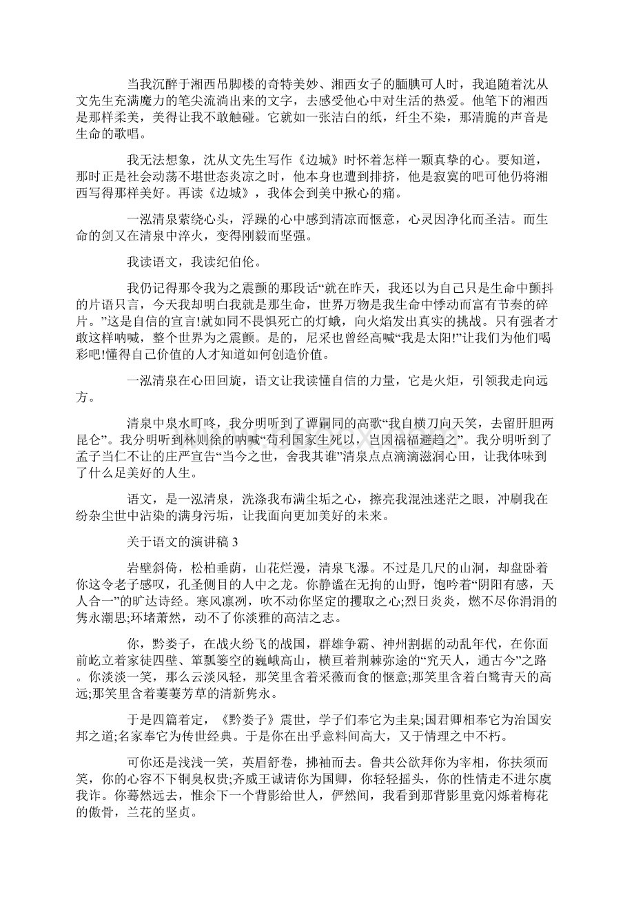 关于语文的演讲稿Word文档下载推荐.docx_第2页