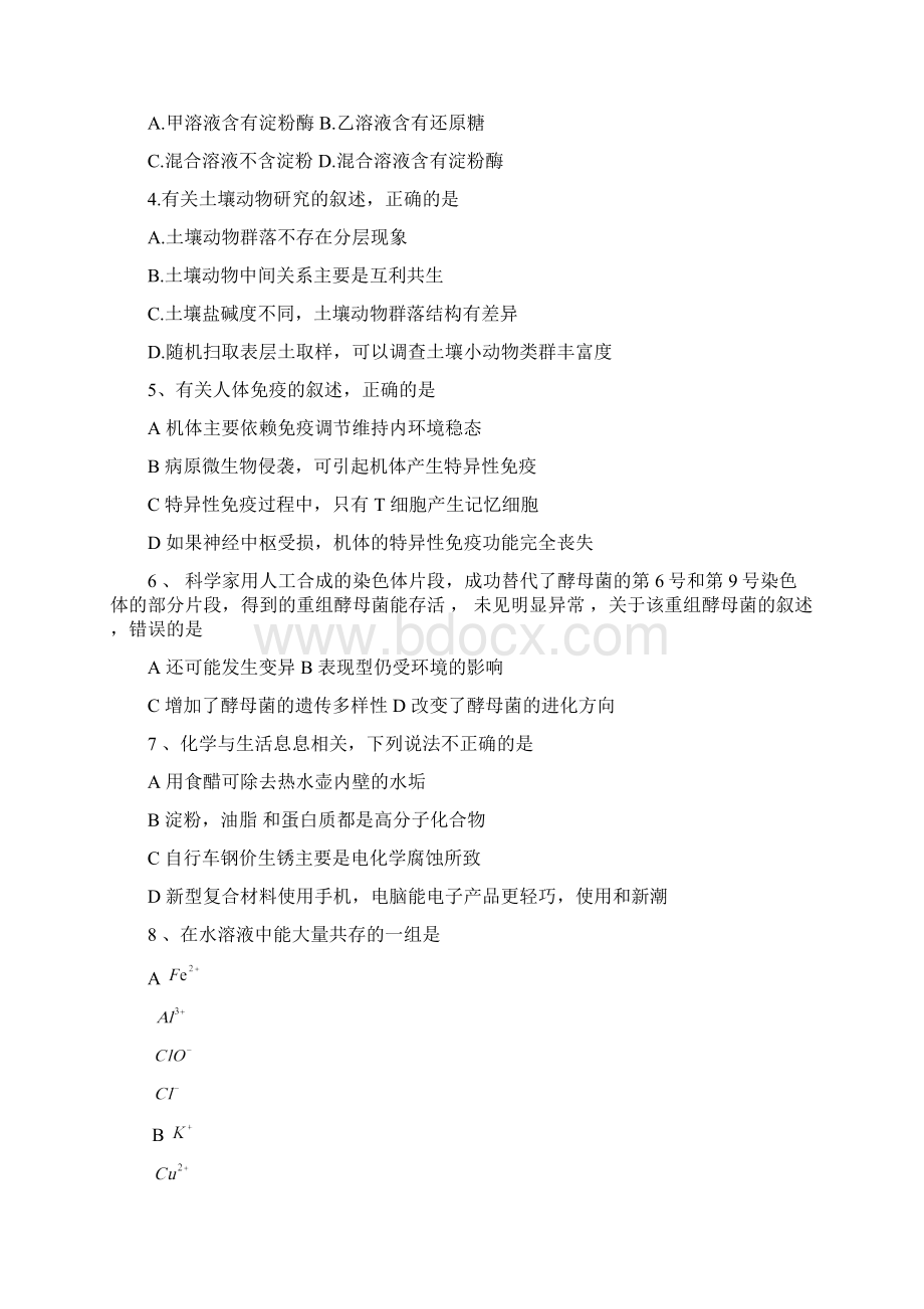 广东届高三高考理科综合模拟考试试题.docx_第2页