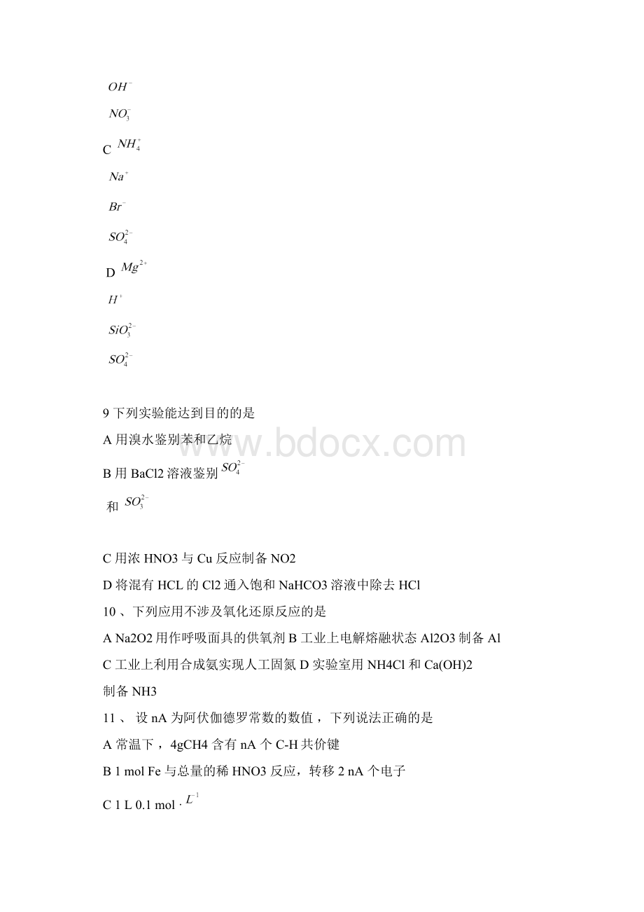 广东届高三高考理科综合模拟考试试题.docx_第3页