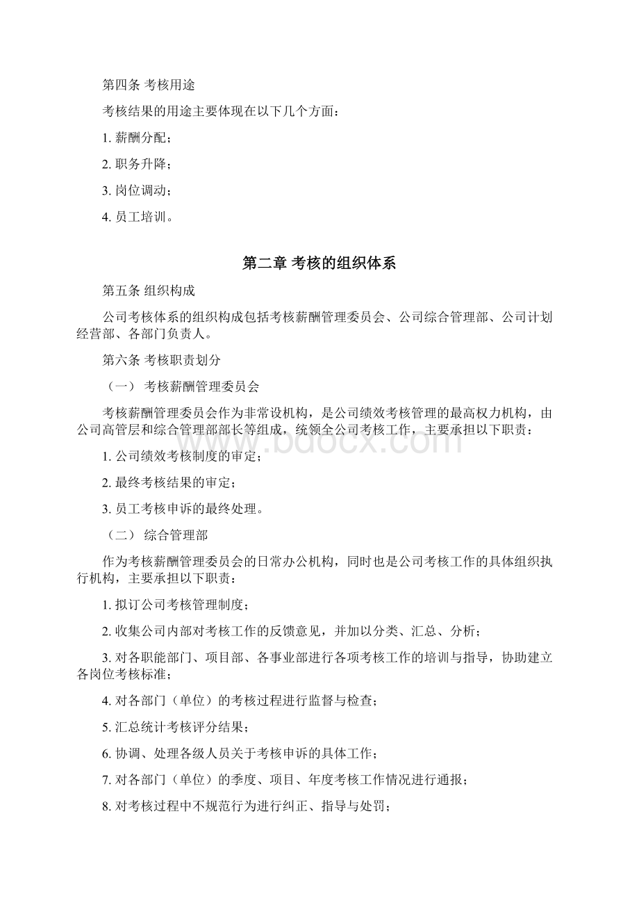 武汉天澄环保科技股份绩效考核管理制度.docx_第2页