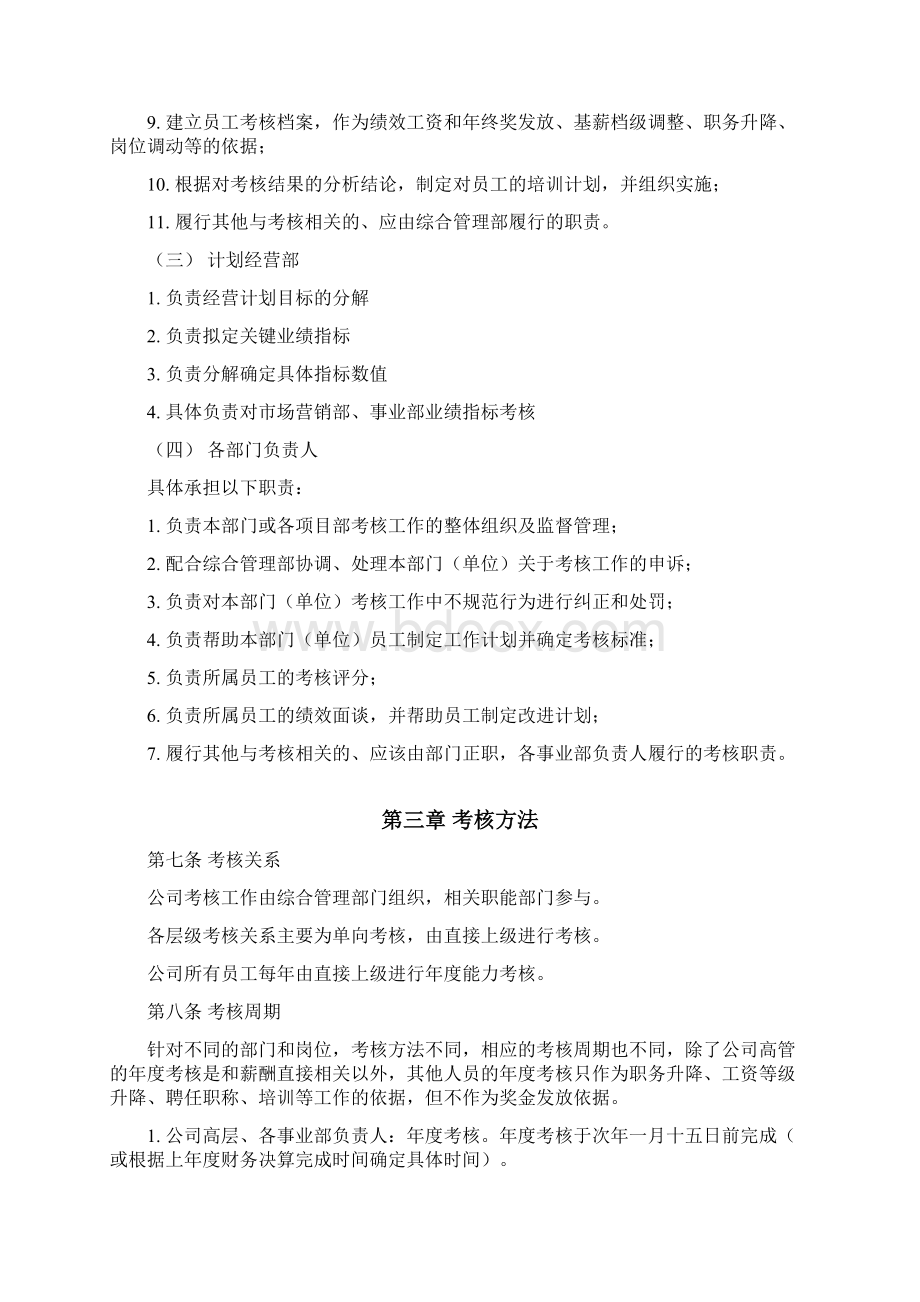 武汉天澄环保科技股份绩效考核管理制度.docx_第3页