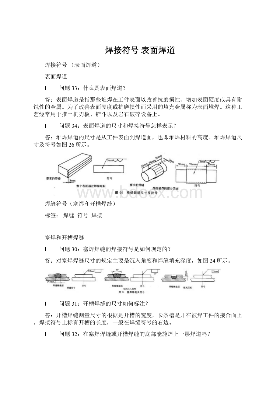 焊接符号 表面焊道.docx_第1页