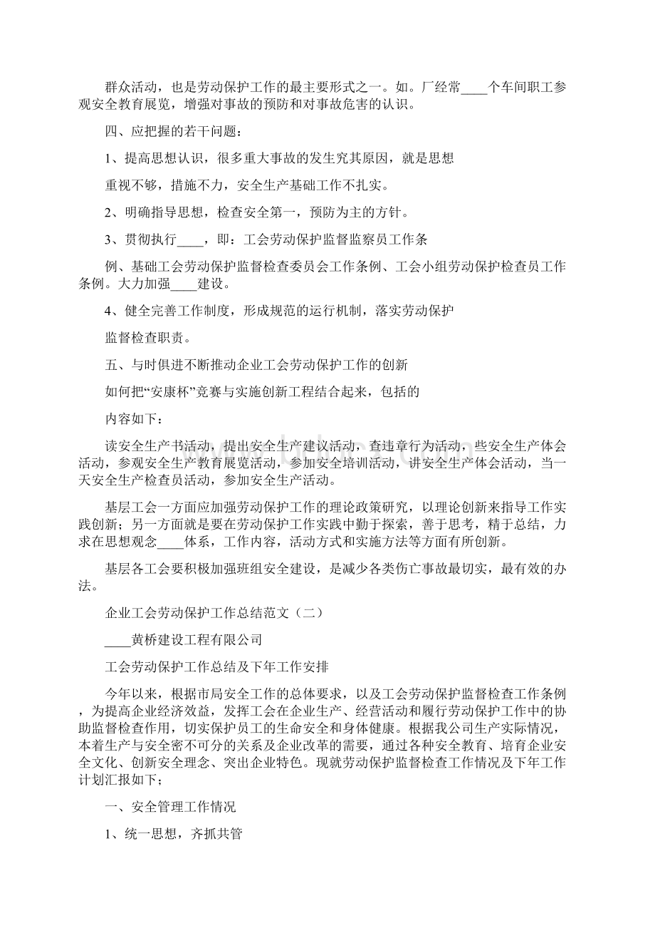 企业工会劳动保护工作总结范文3篇.docx_第3页