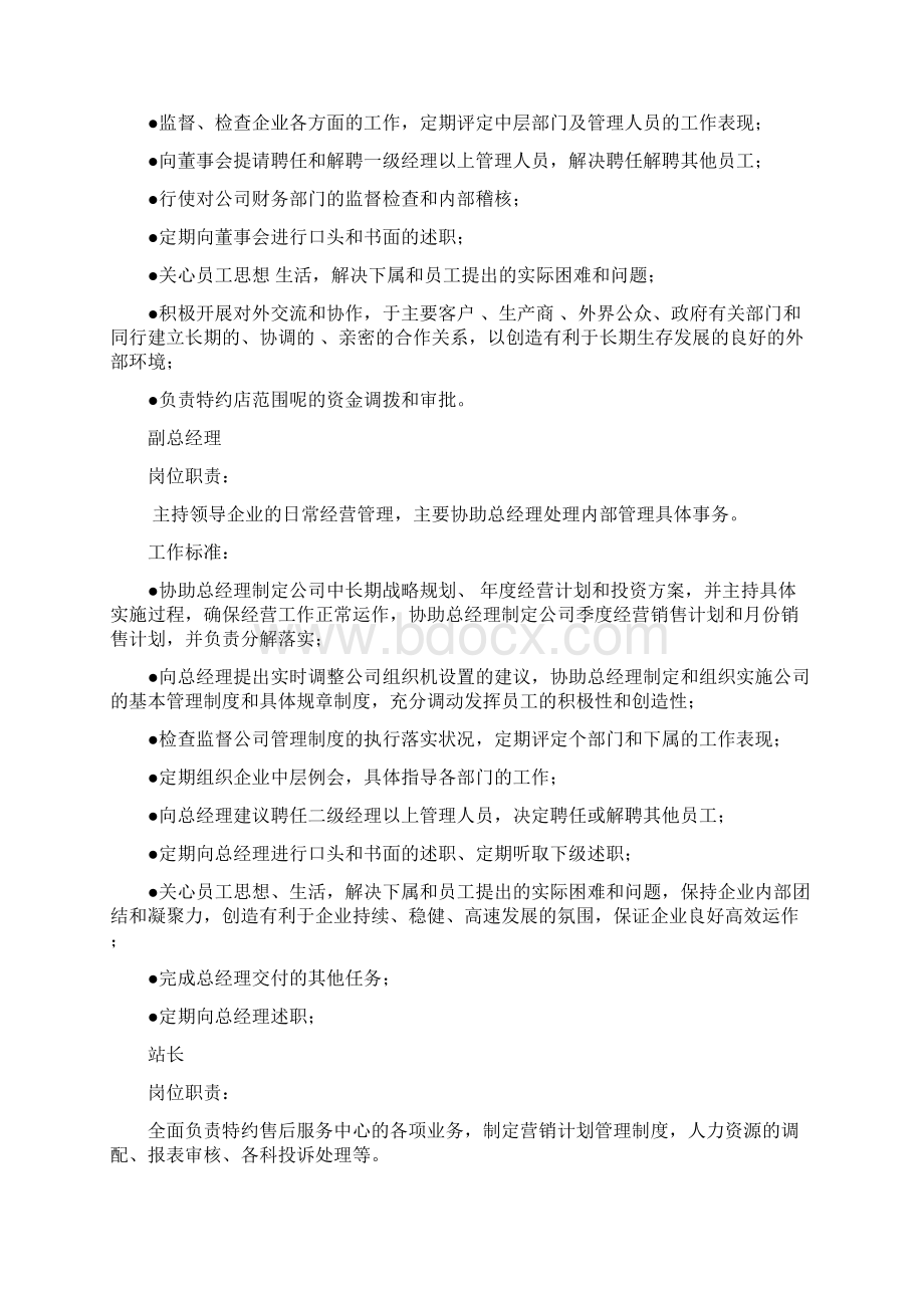 总经理规章制度.docx_第2页