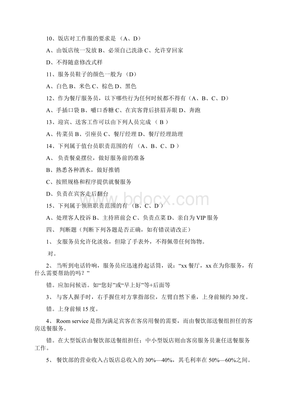 餐饮服务试题一答案.docx_第3页