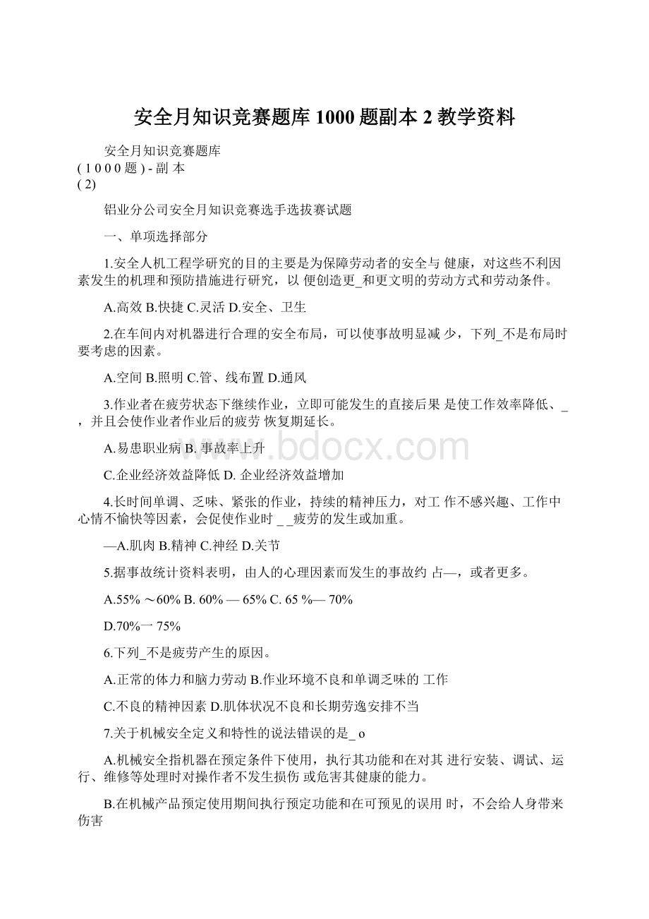 安全月知识竞赛题库1000题副本2教学资料.docx