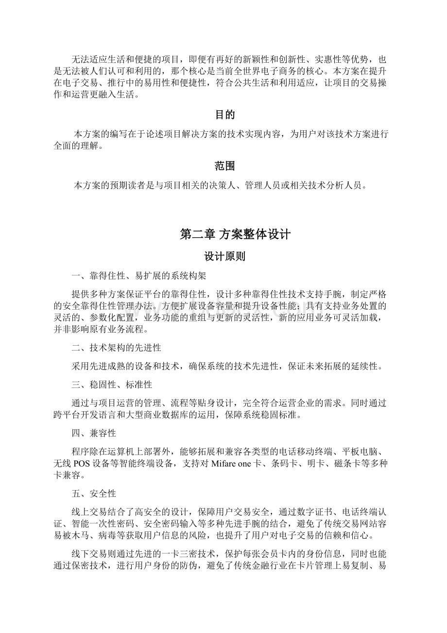 电子商务通解决方案Word文档下载推荐.docx_第2页