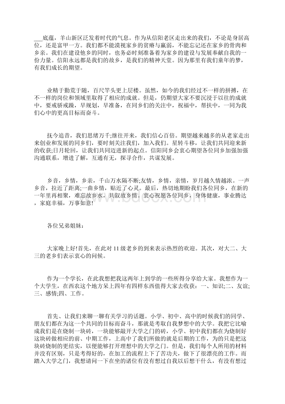 老乡会致辞合集多篇.docx_第3页