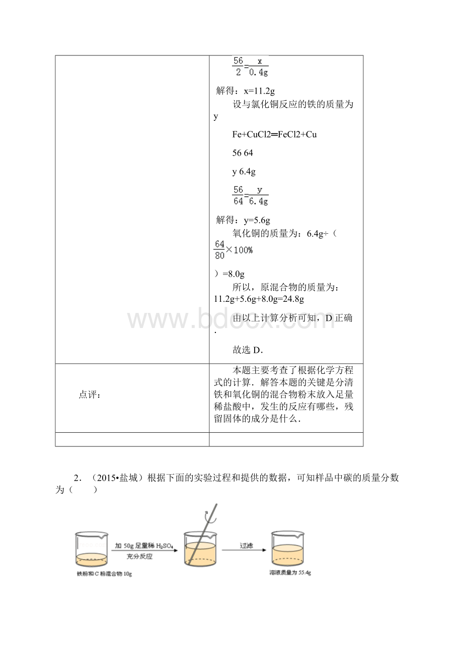 化学中考试题分类汇编化学方程式的有关计算docWord下载.docx_第2页