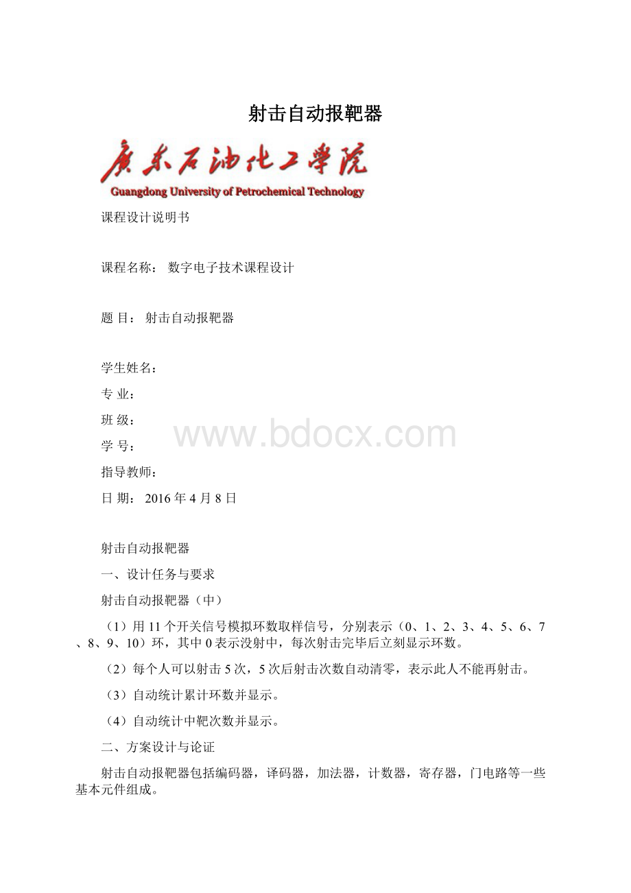 射击自动报靶器Word文档下载推荐.docx_第1页